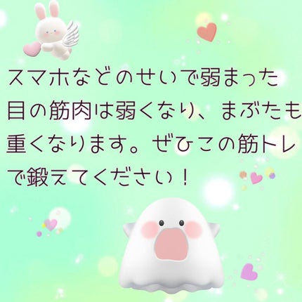 piyo🐾韓国ファッション on LIPS 「 ❁《目力のあるぱっちり目になる筋トレ紹介》❁スマホを見て..」(4枚目)