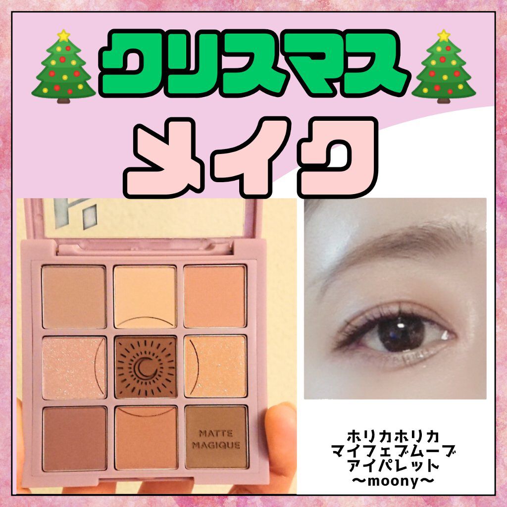 マイフェイブムードアイパレット 9カラー/HOLIKA HOLIKA/アイシャドウパレットを使ったクチコミ（1枚目）