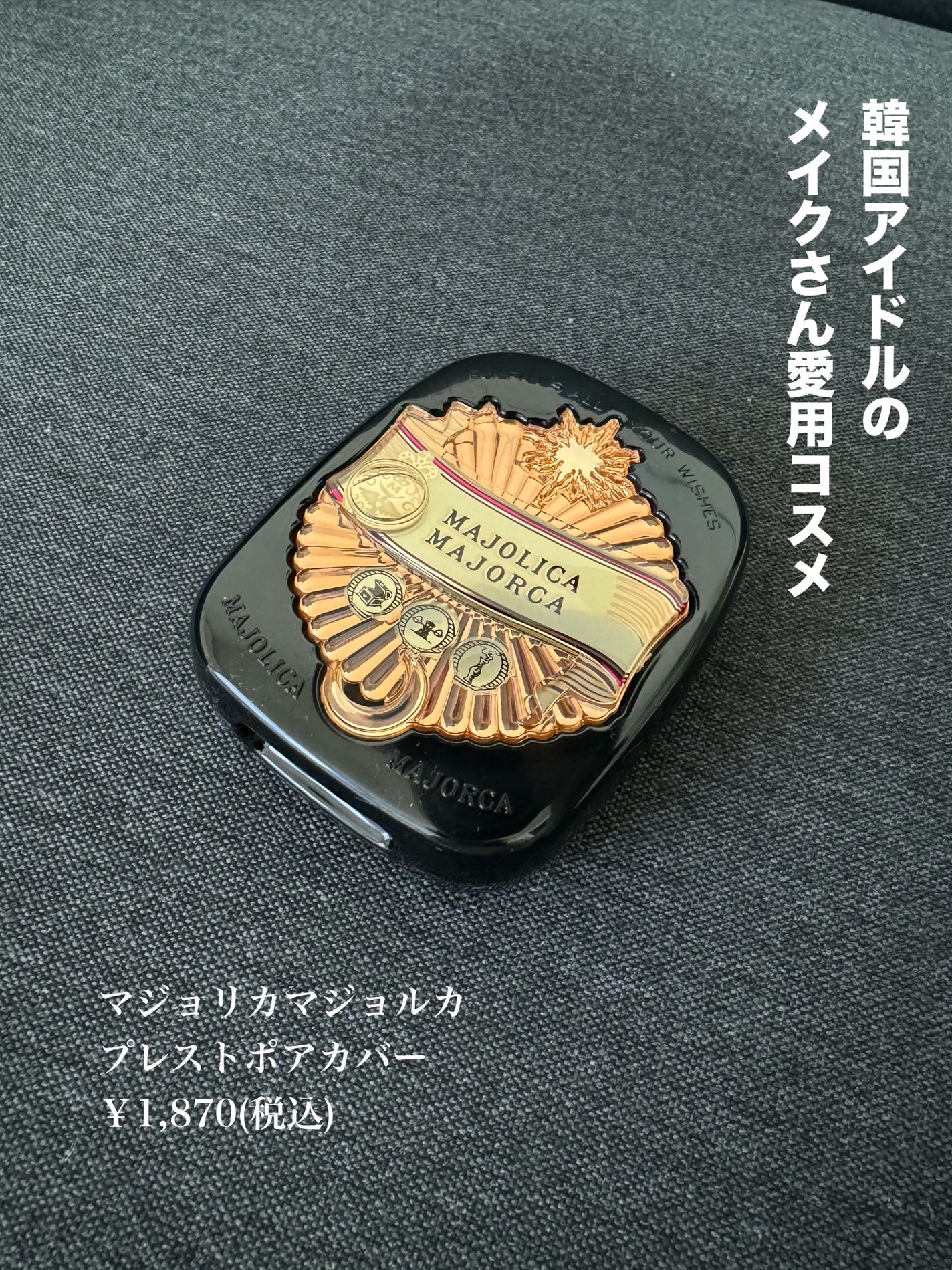 プレストポアカバー/MAJOLICA MAJORCA/プレストパウダーを使ったクチコミ(1枚目)