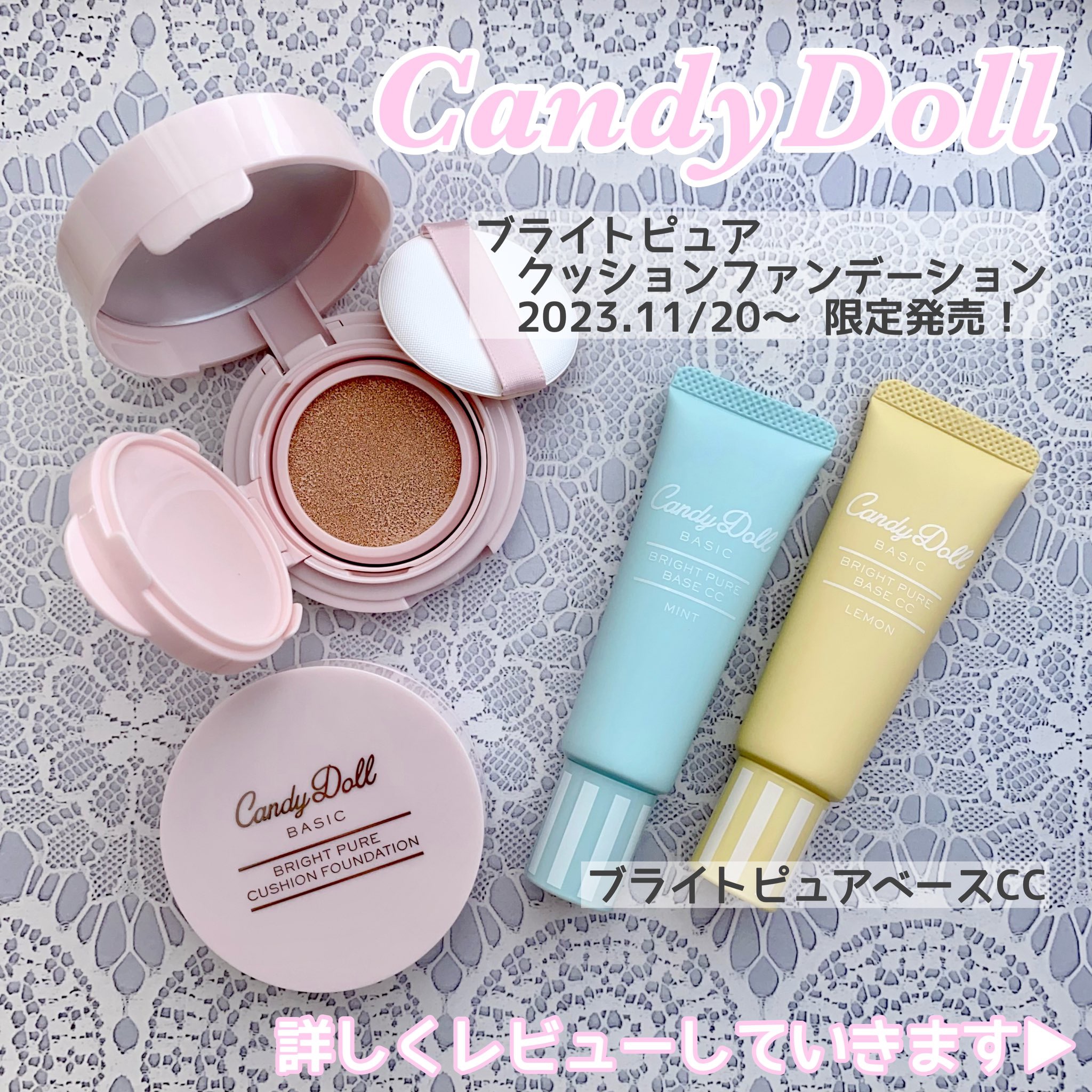 ブライトピュアベースCC/CandyDoll/CCクリームを使ったクチコミ（1枚目）