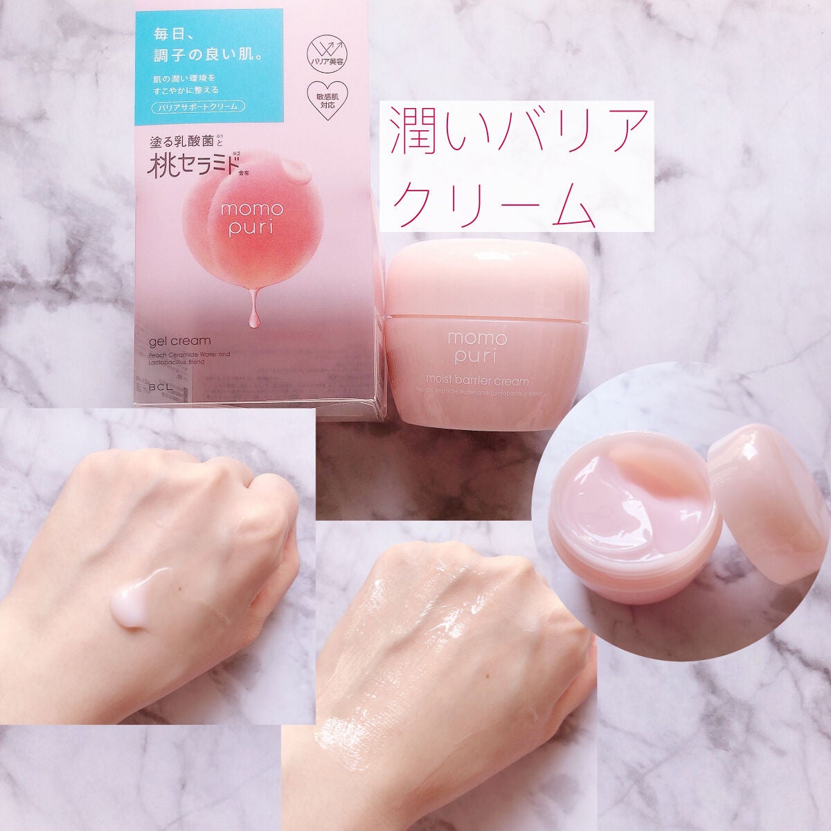 潤いジェルクリーム/ももぷり/オールインワン化粧品を使ったクチコミ(5枚目)