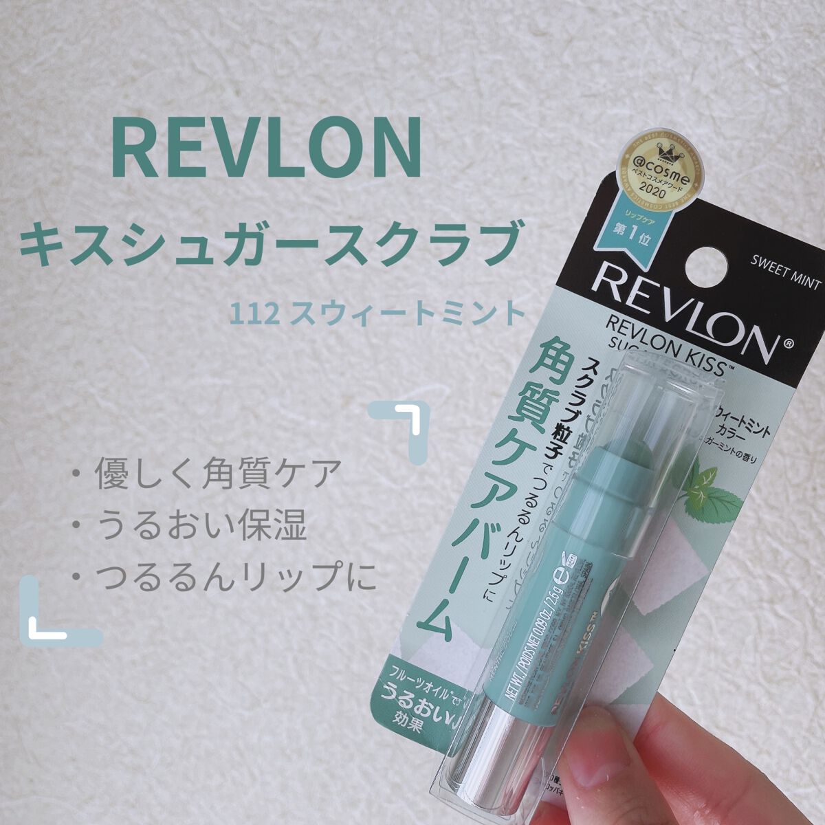 レブロン キス シュガー スクラブ 112 スウィート ミント/REVLON/リップスクラブを使ったクチコミ（1枚目）