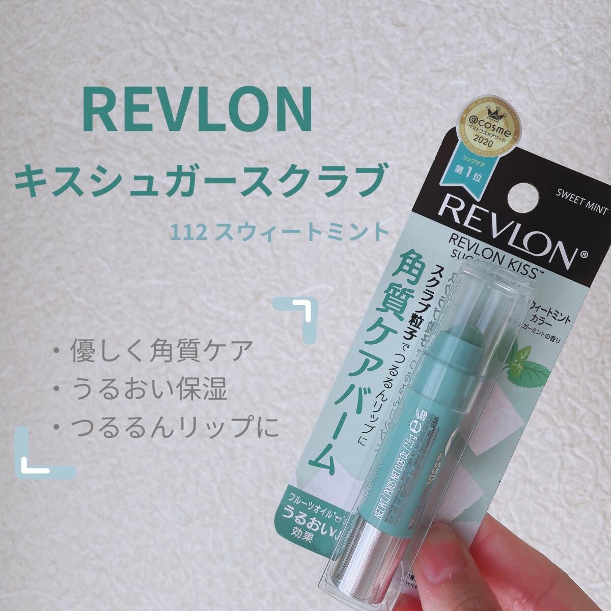 レブロン キス シュガー スクラブ/REVLON/リップスクラブを使ったクチコミ(1枚目)