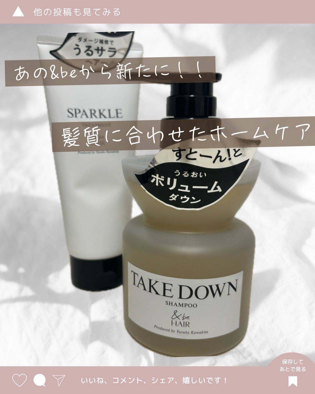 &be テイクダウンシャンプー/&be HAIR/市販シャンプーを使ったクチコミ(1枚目)