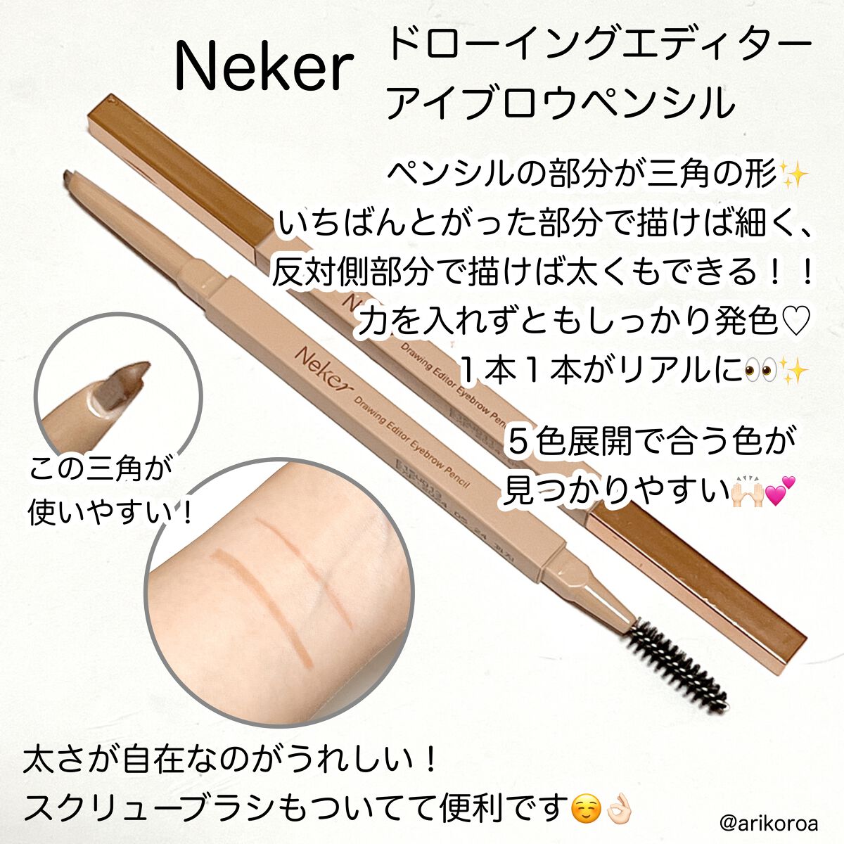 Neker  ドローイングエディターアイブロウペンシルのクチコミ「すっごく描きやすいアイブロウペンシルに出会いました🥺✨
Nekerのドローイングエディターアイ.....」（2枚目）