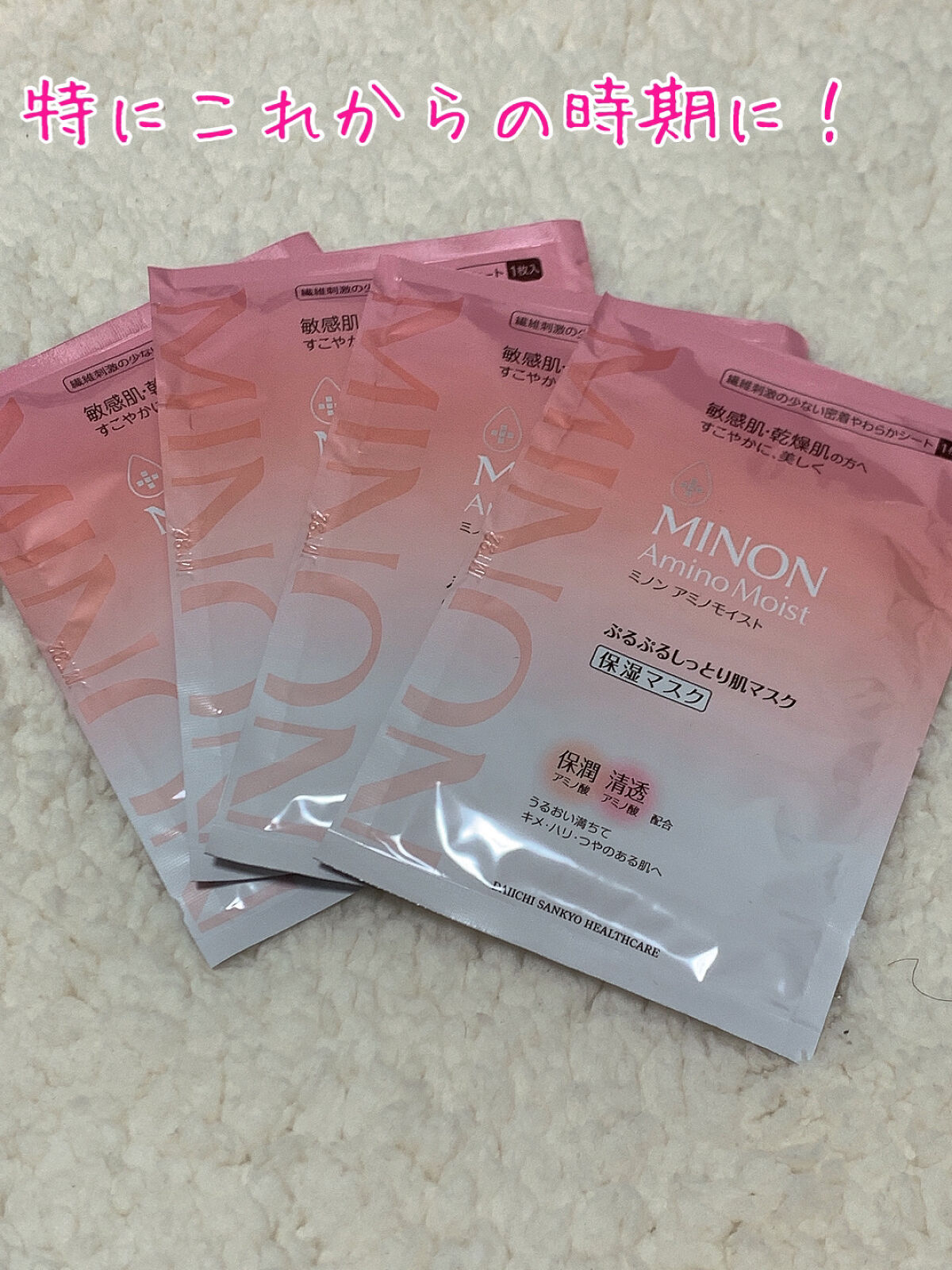 ミノン アミノモイスト ぷるぷるしっとり肌マスク/ミノン/シートマスク・パックを使ったクチコミ（1枚目）