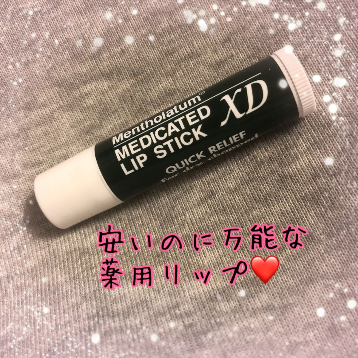 薬用スティックレギュラー/メンターム/リップクリームを使ったクチコミ(1枚目)