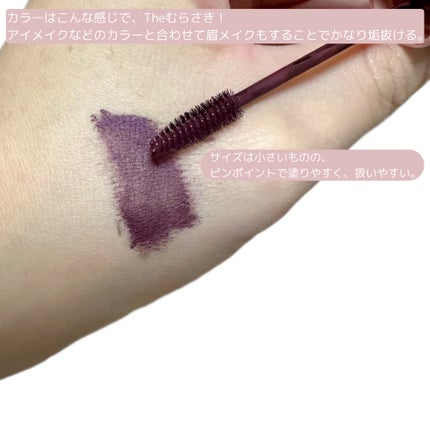 スマートミニアイブロウカラー N02 おしゃれパープル/キャンメイク/眉マスカラを使ったクチコミ(2枚目)