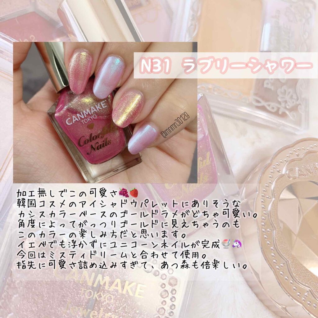 あるぱか。 on LIPS 「CANMAKE-カラフルネイルズ🍇🍓N31ラブリーシャワーカシ..」(2枚目)
