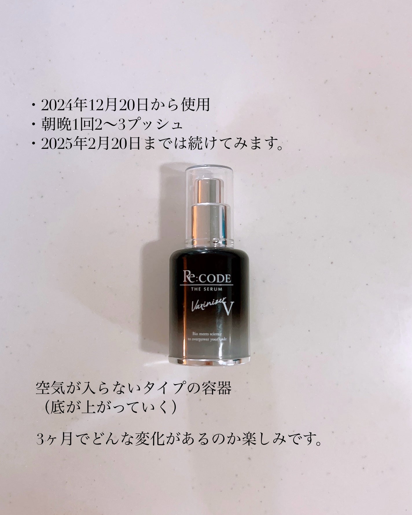 ワクチナイザーV/Re:CODE/美容液を使ったクチコミ(7枚目)