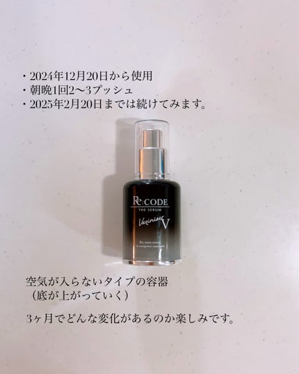 ワクチナイザーV/Re:CODE/美容液を使ったクチコミ(7枚目)