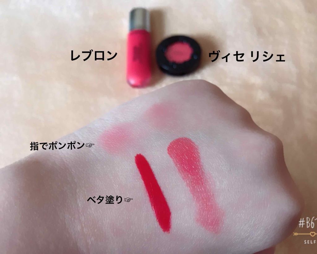 リシェ  リップ&チーク クリーム/Visée/ジェル・クリームチークを使ったクチコミ（2枚目）