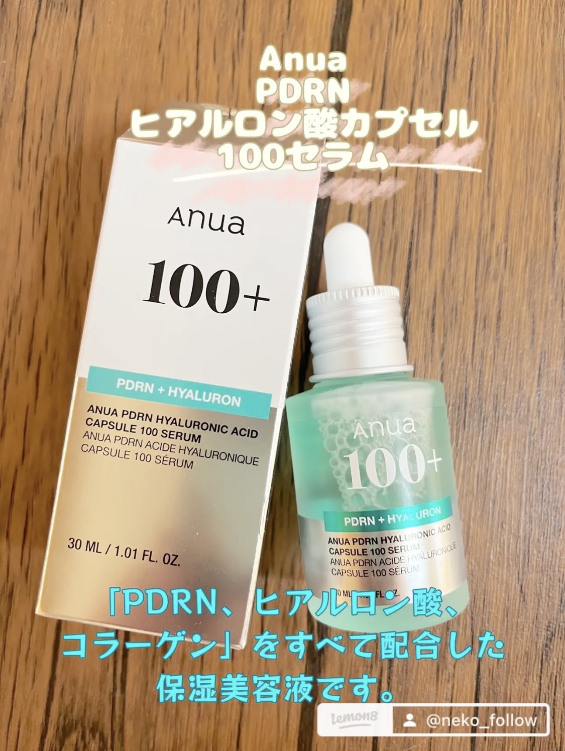 PDRNヒアルロン酸カプセル100セラム/Anua/美容液を使ったクチコミ（2枚目）