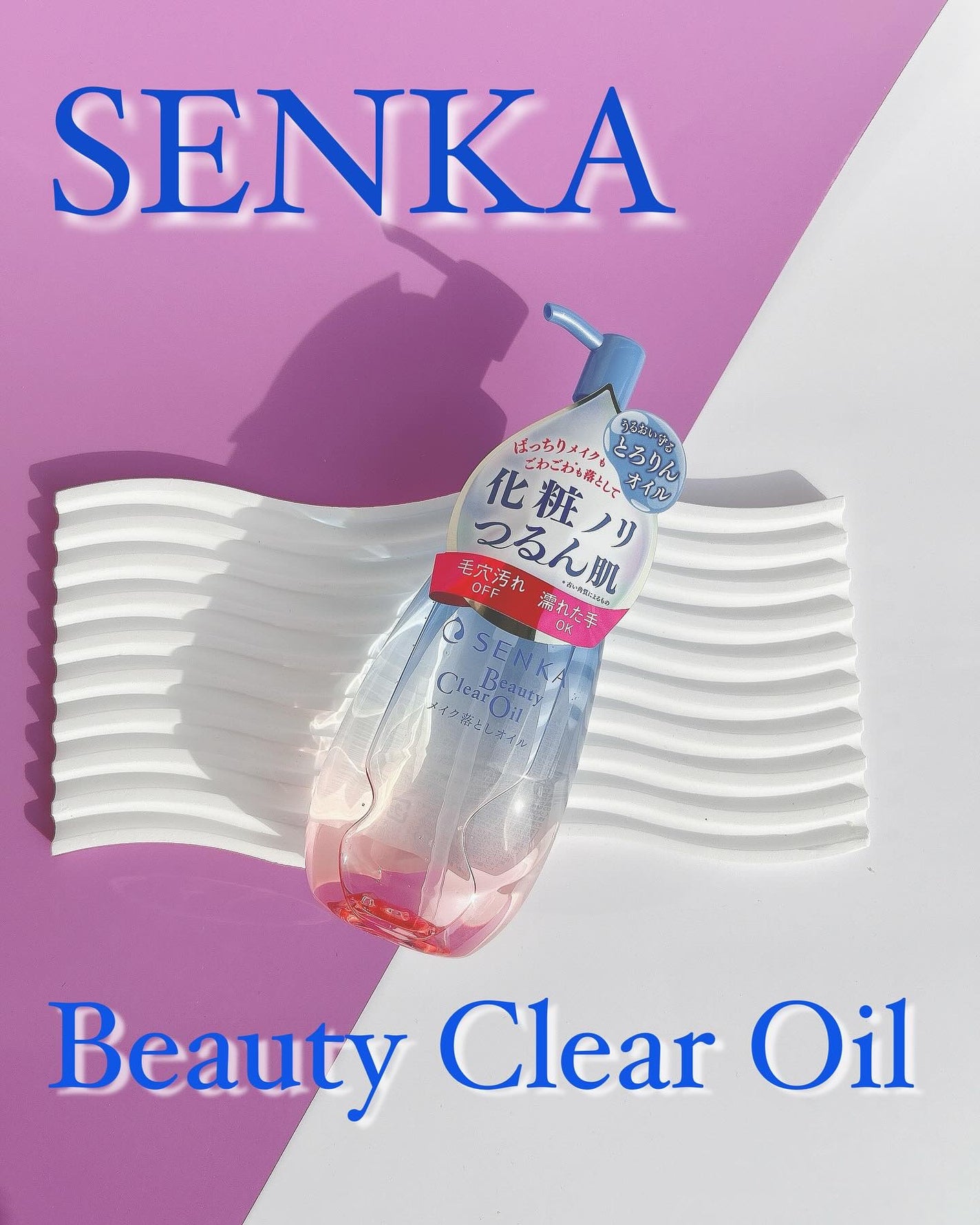 ã»ã³ã«ããã¥ãŒãã£ãŒã¯ãªã¢ãªã€ã«/SENKAïŒå°ç§ïŒ/ãªã€ã«ã¯ã¬ã³ãžã³ã°ã䜿ã£ãã¯ãã³ãïŒ1æç®ïŒ