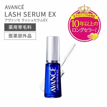 アヴァンセ ラッシュセラム EX(医薬部外品)/アヴァンセ/その他を使ったクチコミ(4枚目)
