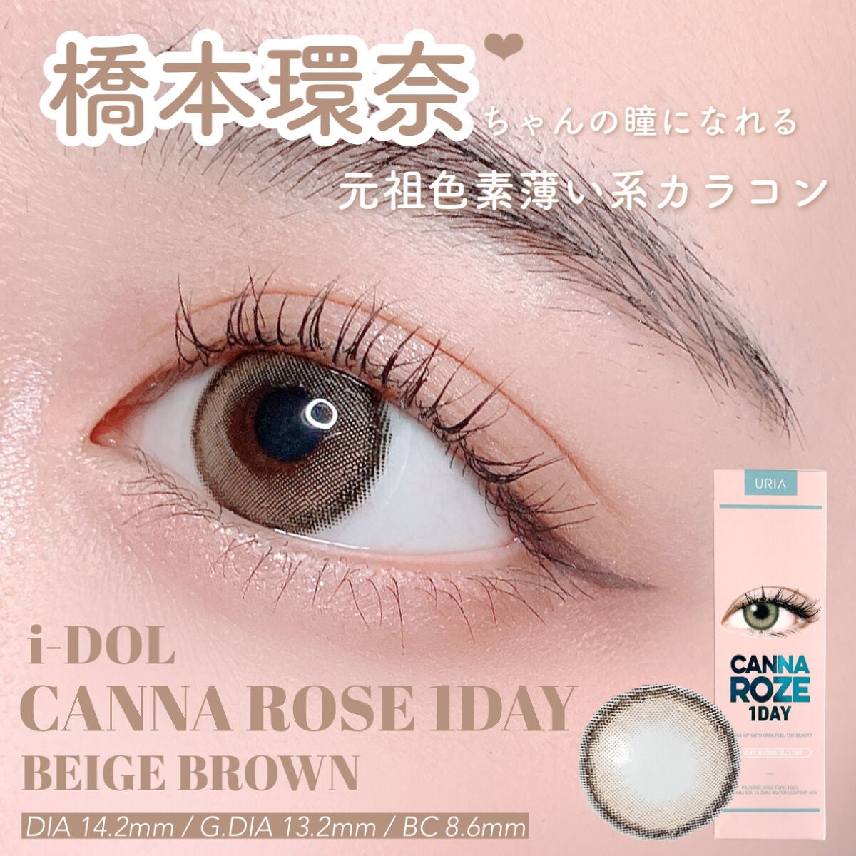 CANNA ROZE 1DAY/URIA i-DOL/ワンデー(1DAY)カラコンを使ったクチコミ(1枚目)