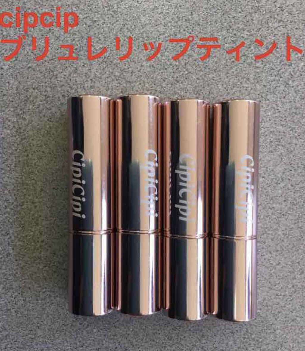 ブリュレリップティント/CipiCipi/リップティントを使ったクチコミ（1枚目）