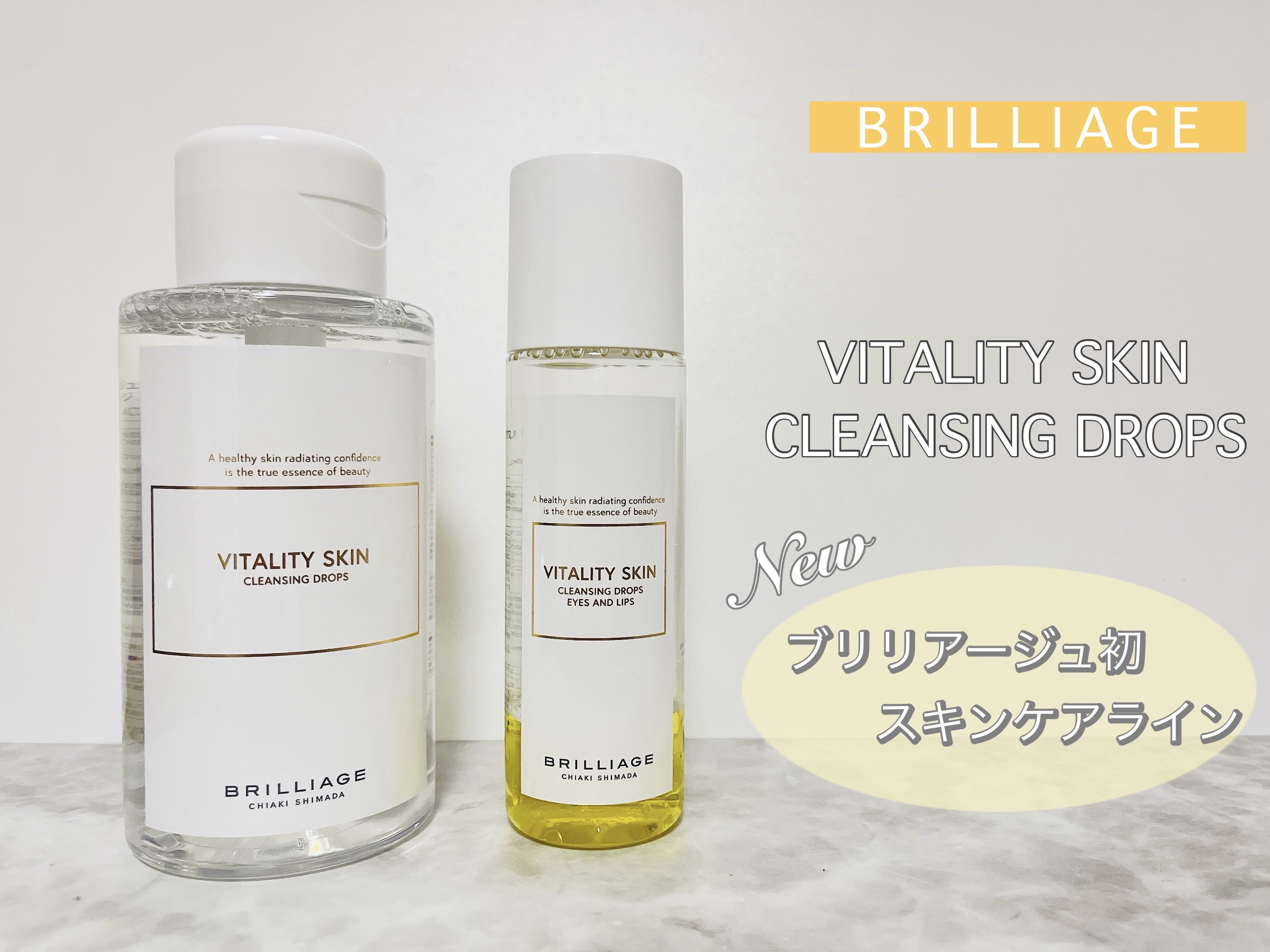 バイタリティ スキン クレンジングドロップス (クレンジングウォーター)/ブリリアージュ/クレンジングウォーターを使ったクチコミ（1枚目）