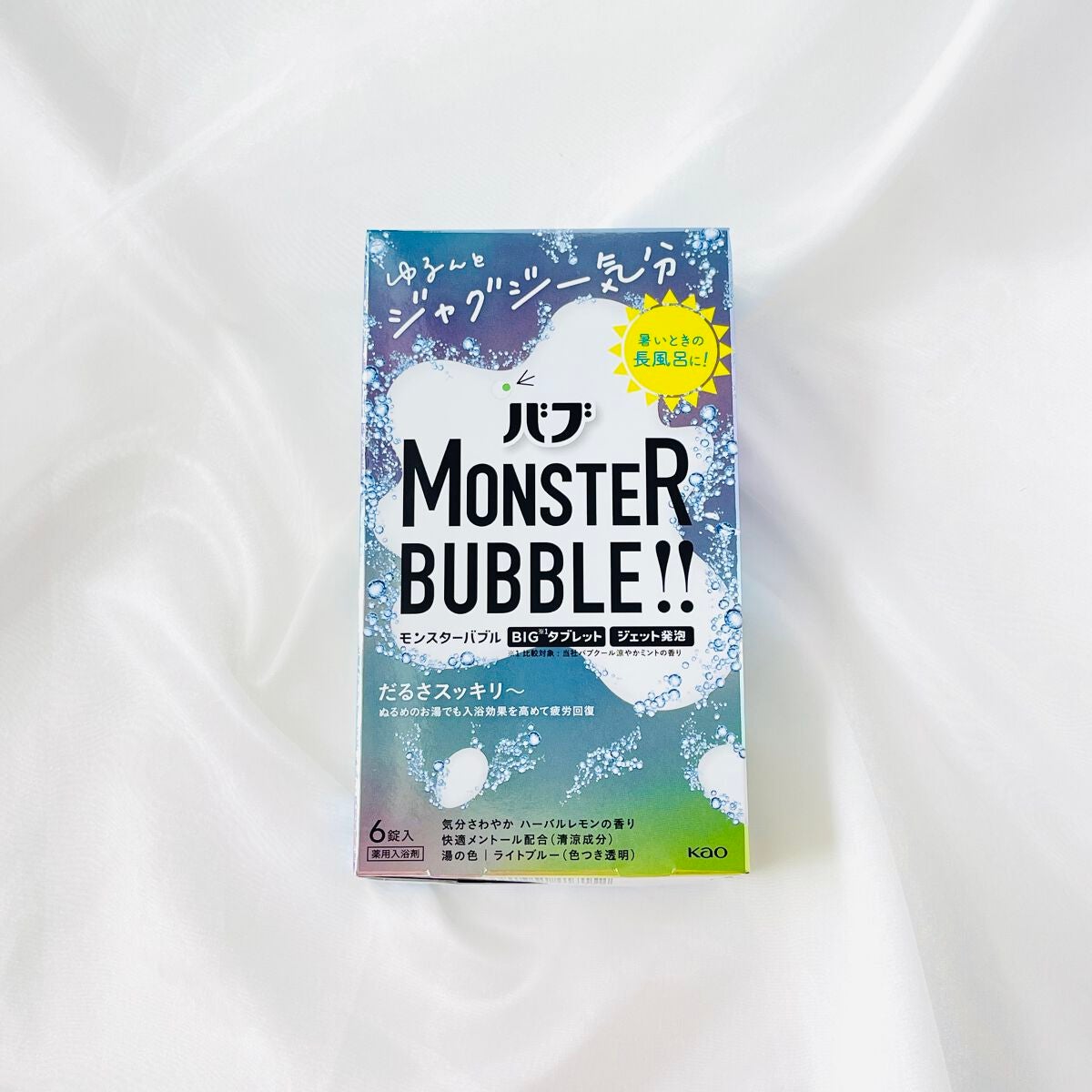 モンスターバブル ゆるんとジャグジー気分/バブ/炭酸系入浴剤を使ったクチコミ(1枚目)