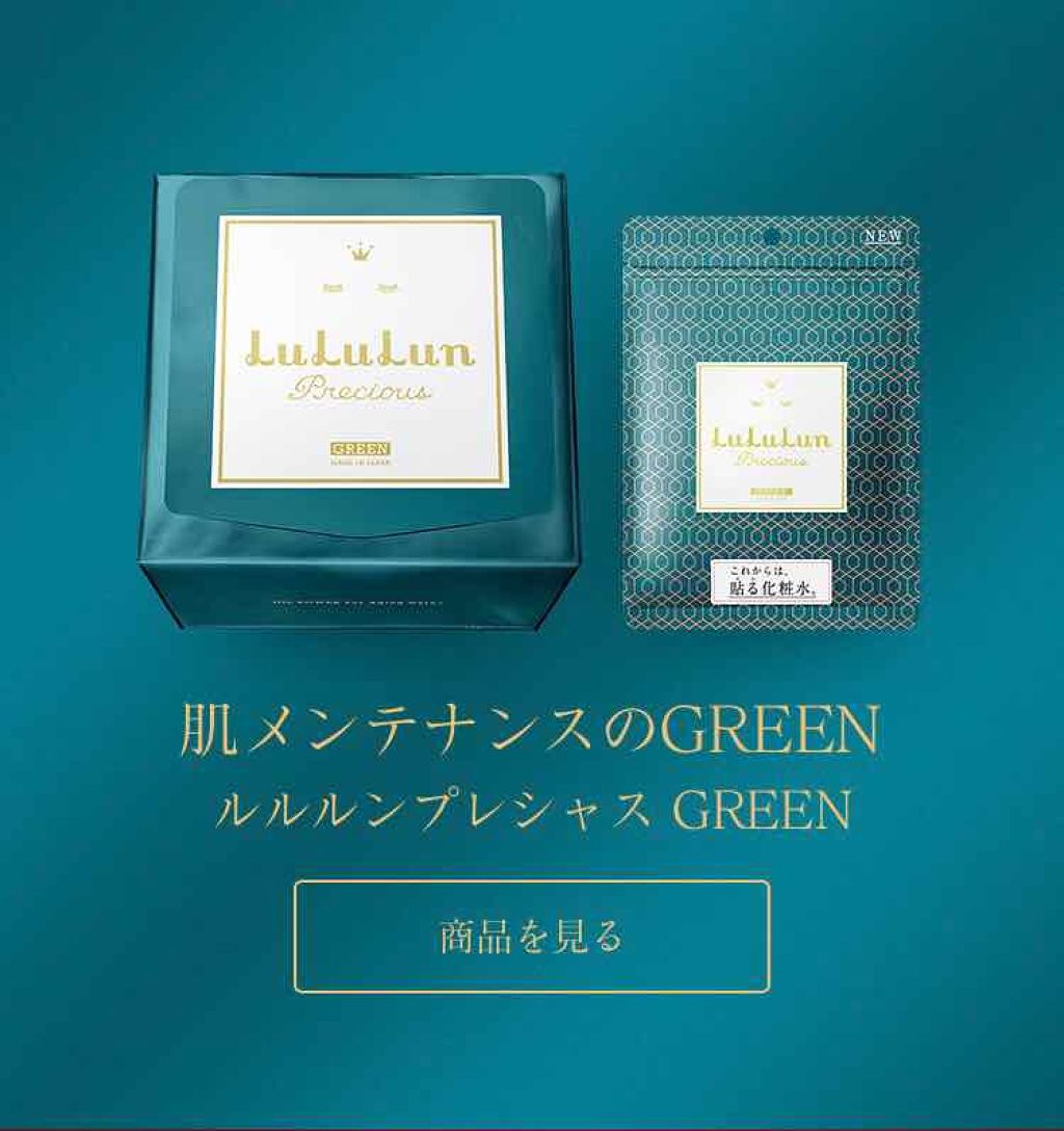 ルルルンプレシャス GREEN(バランス)【旧】/ルルルン/シートマスク・パックを使ったクチコミ(1枚目)