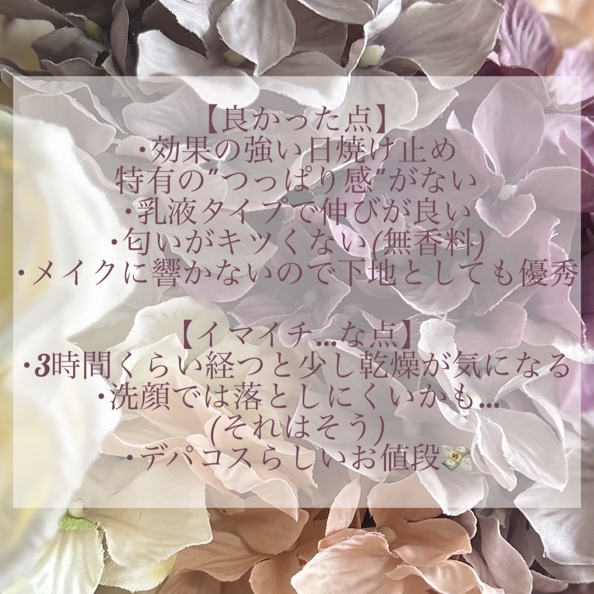 サンシェルター マルチ プロテクション ベリーウォーターレジスタント/DECORTÉ/日焼け止めミルクを使ったクチコミ（2枚目）