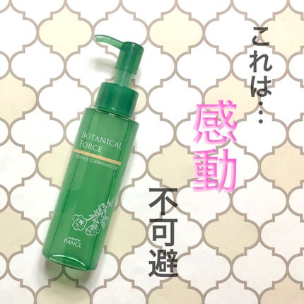 うるつるオイルクレンジング/ボタニカルフォース/オイルクレンジングを使ったクチコミ(1枚目)