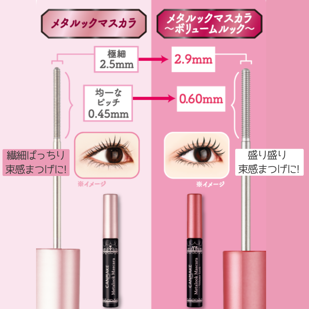 メタルックマスカラ～ボリュームルック～/キャンメイク/マスカラを使ったクチコミ（2枚目）