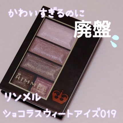 ショコラスウィート アイズ/リンメル ロンドン/アイシャドウパレットを使ったクチコミ(1枚目)