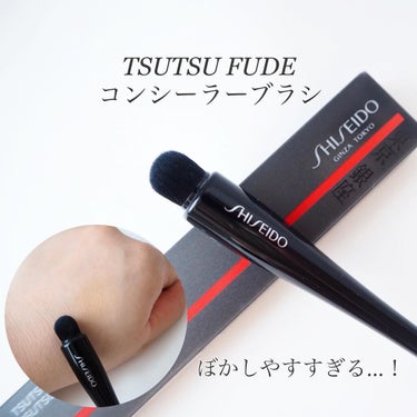 TSUTSU FUDE コンシーラーブラシ/SHISEIDO/メイクブラシを使ったクチコミ（3枚目）