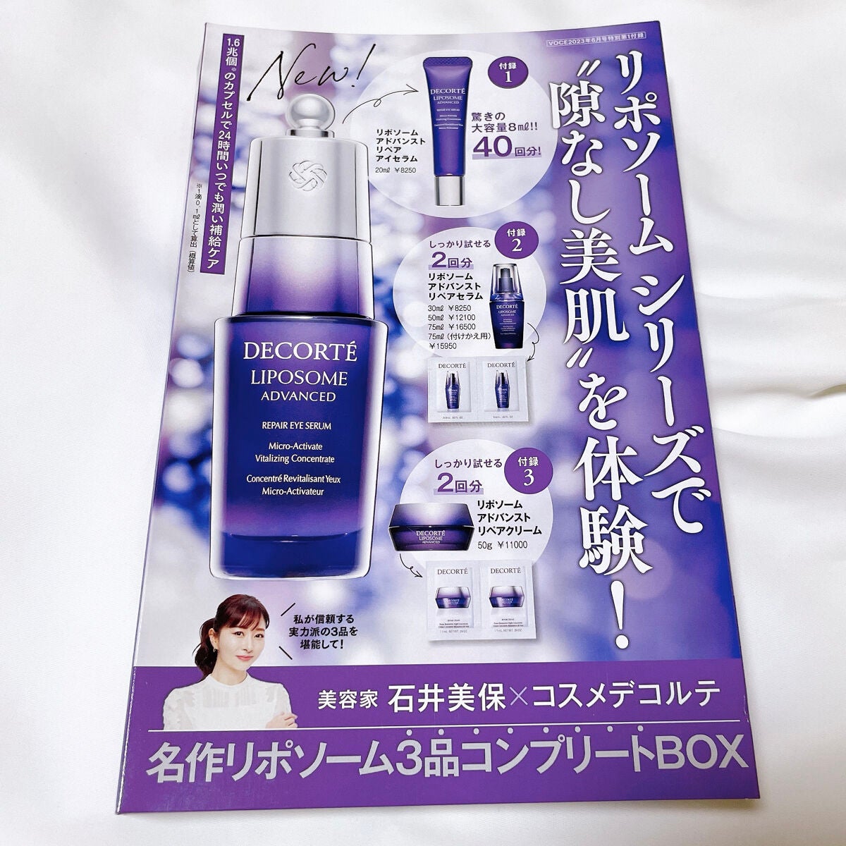 リポソーム アドバンスト リペアアイセラム/DECORTÉ/アイケア・アイクリームを使ったクチコミ(5枚目)