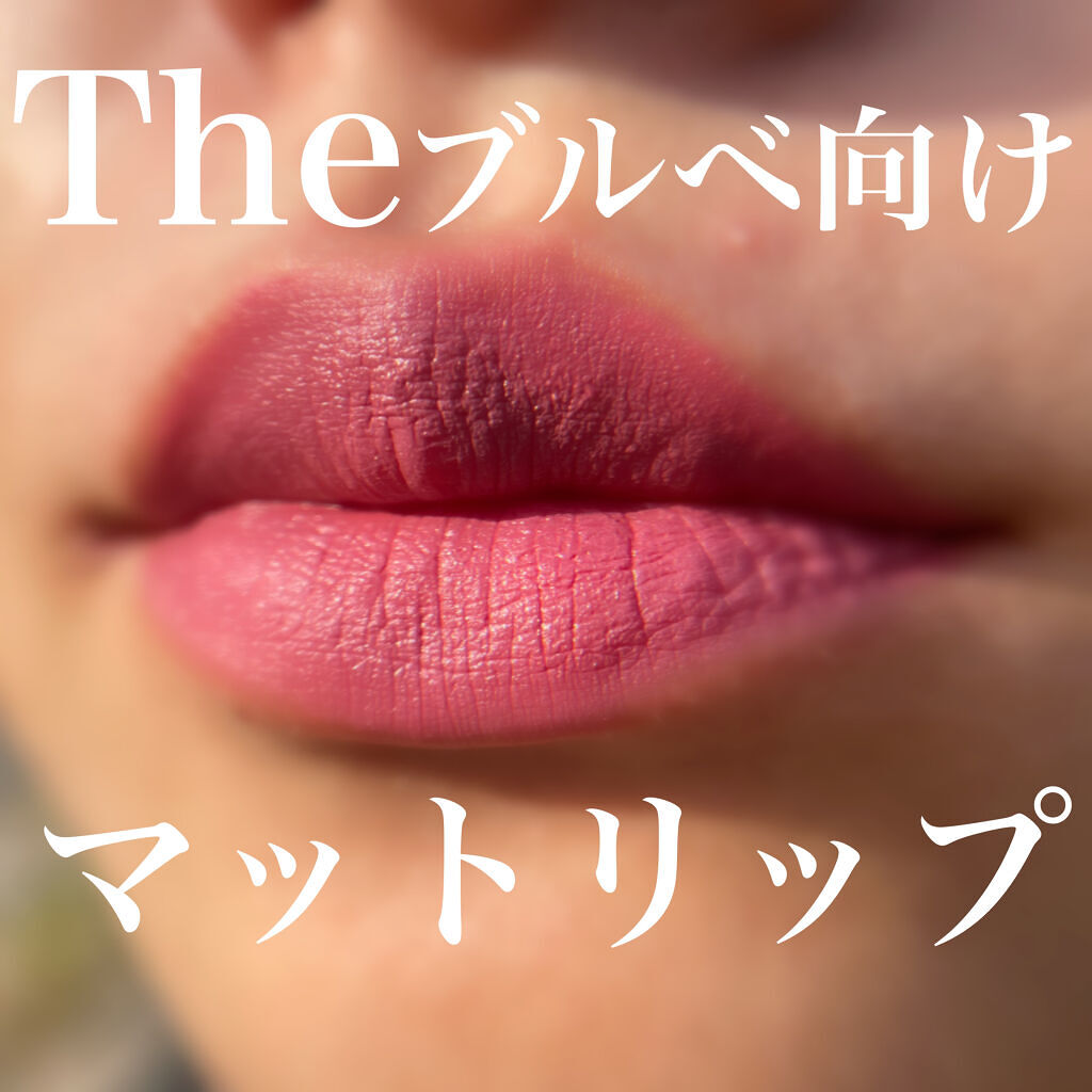 ゼロベルベットティント/rom&nd/リップティントを使ったクチコミ（1枚目）