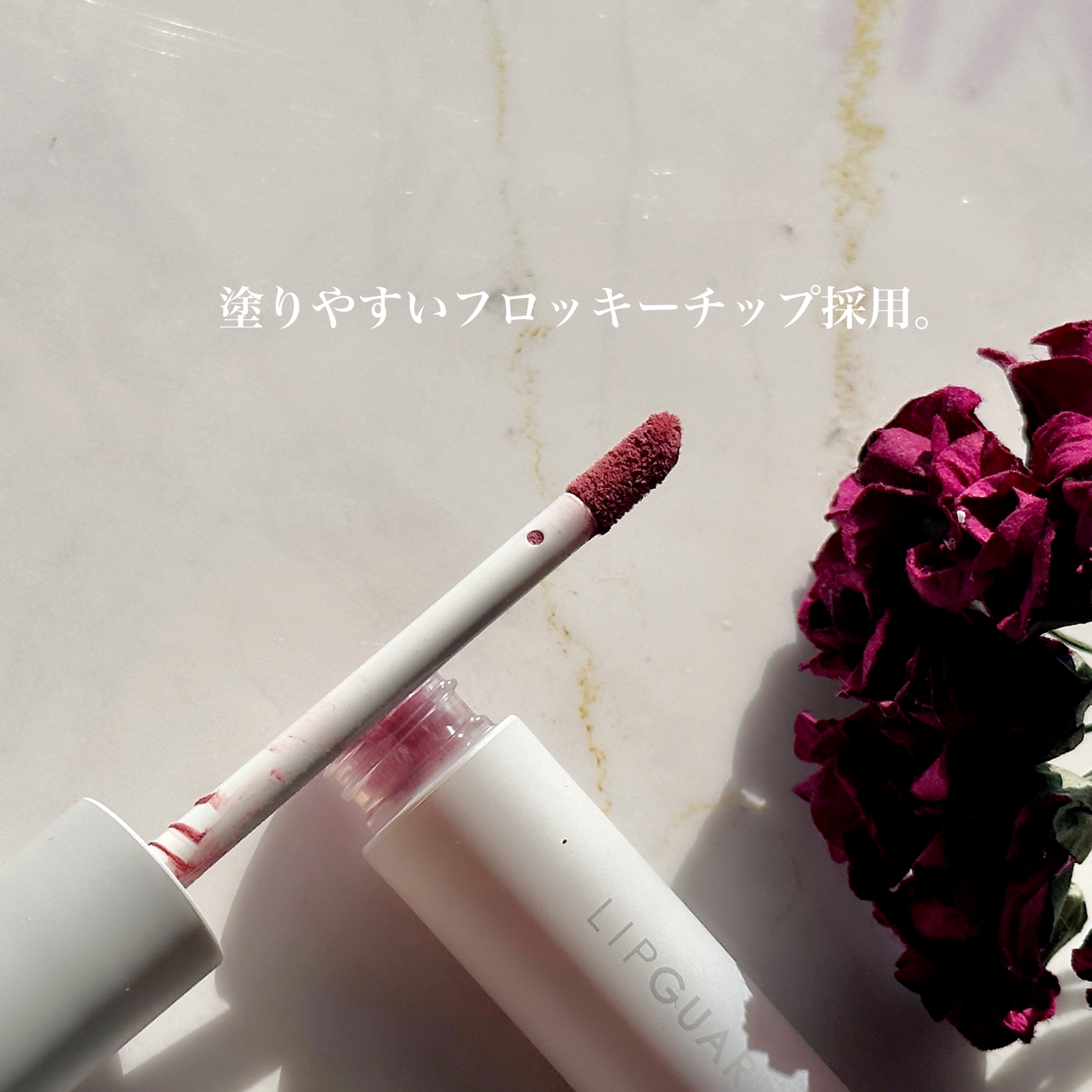 マットヴェールティント/LIPGUARDIAN/リップティントを使ったクチコミ（2枚目）