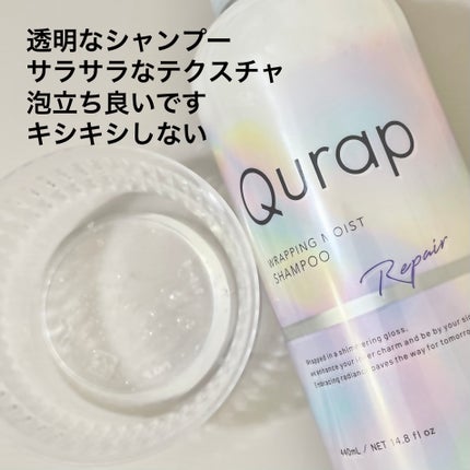 ラッピングモイストシャンプー/トリートメント/Qurap/市販シャンプーを使ったクチコミ(2枚目)