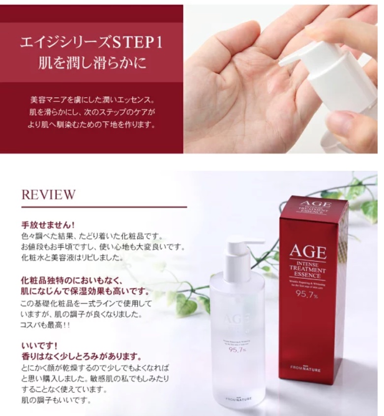 エイジ トリートメント エッセンス 95.7%/FROM NATURE/化粧水を使ったクチコミ（3枚目）