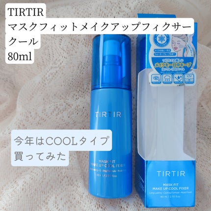 マスクフィットメイクアップ クールフィクサー/TIRTIR(ティルティル)/フィックスミストを使ったクチコミ(1枚目)