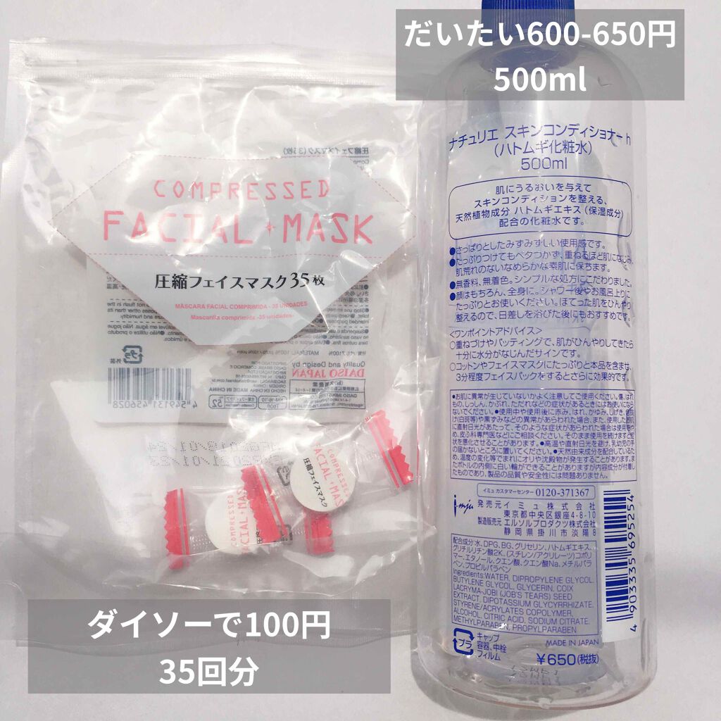 圧縮フェイスマスク/DAISO/シートマスク・パックを使ったクチコミ（2枚目）