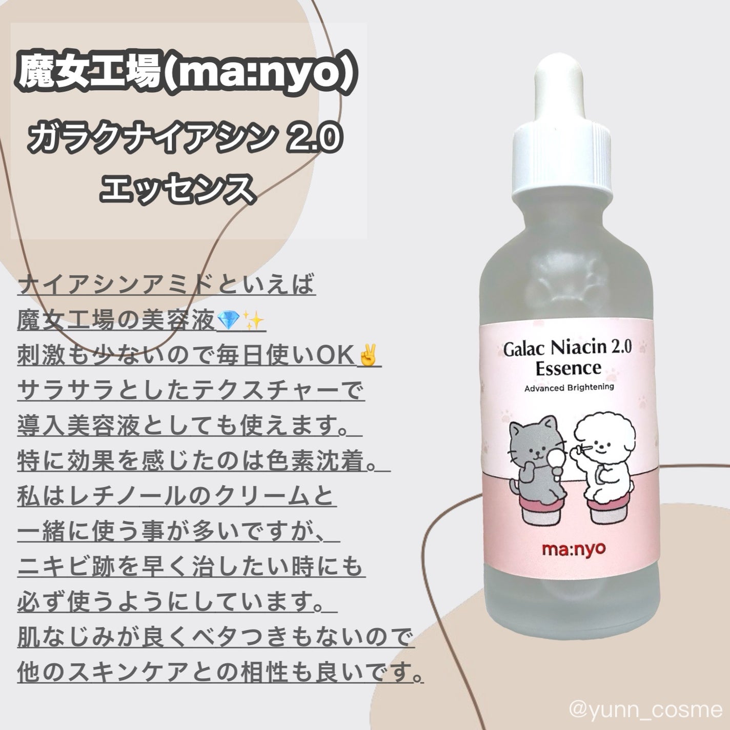 ガラクナイアシン2.0エッセンス/manyo/美容液を使ったクチコミ(5枚目)