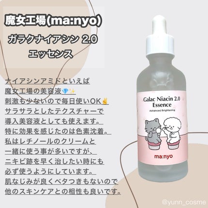 ガラクナイアシン2.0エッセンス/manyo/美容液を使ったクチコミ(5枚目)
