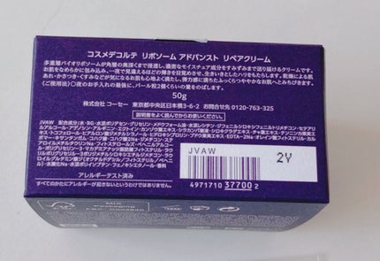 リポソーム アドバンスト リペアクリーム/DECORTÉ/フェイスクリームを使ったクチコミ(3枚目)