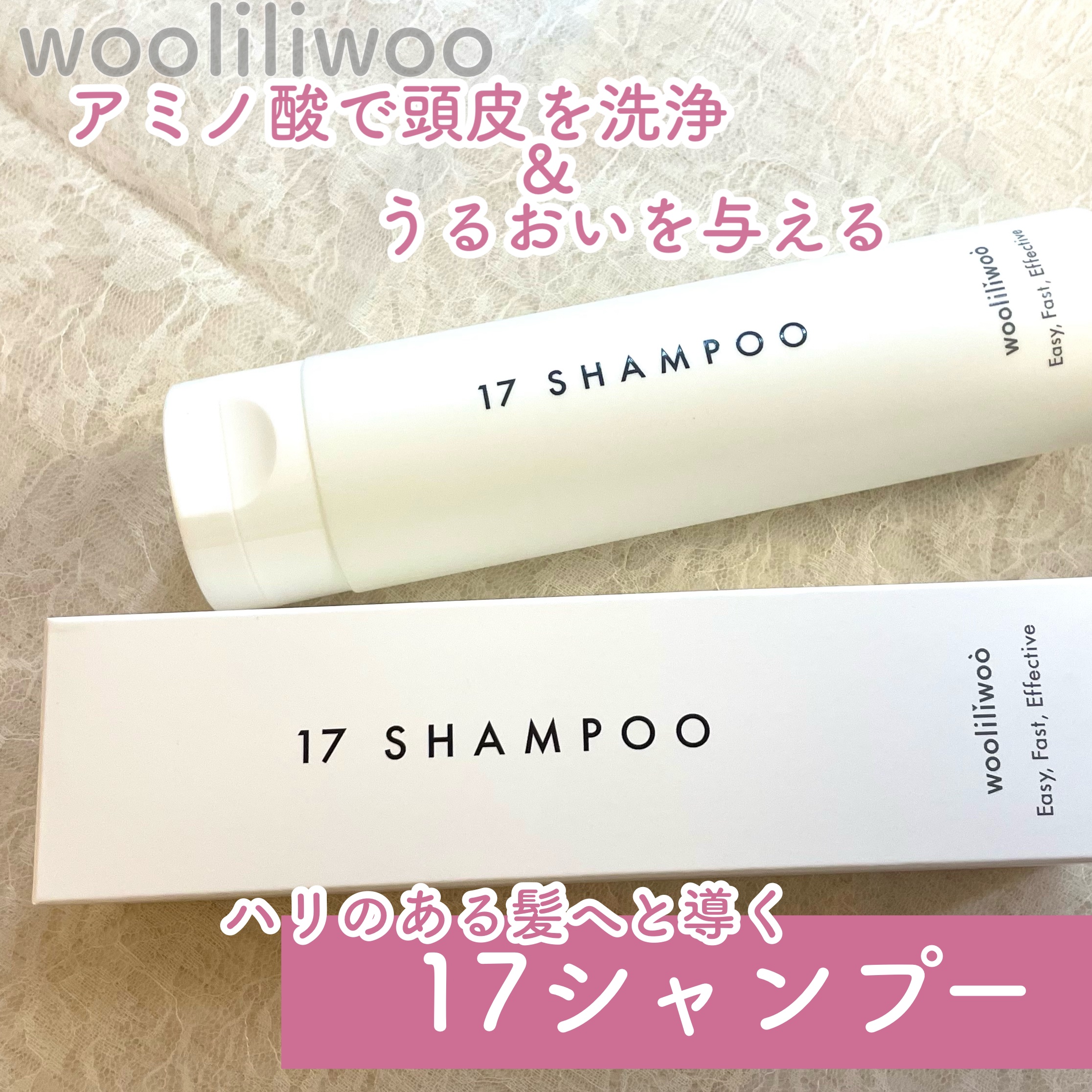 17 シャンプー/wooliliwoo/市販シャンプーを使ったクチコミ（1枚目）