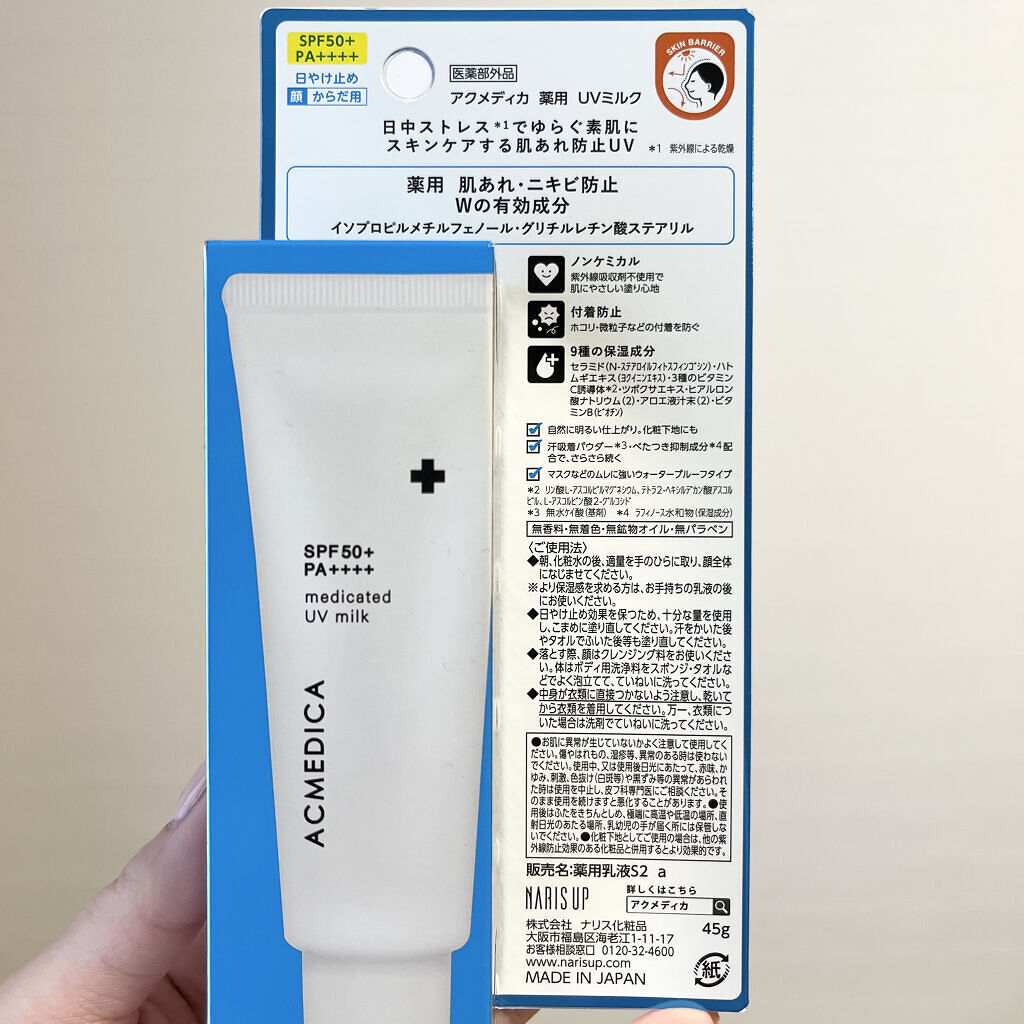 アクメディカ　薬用　UVミルク/ナリスアップ/日焼け止めミルクを使ったクチコミ（3枚目）