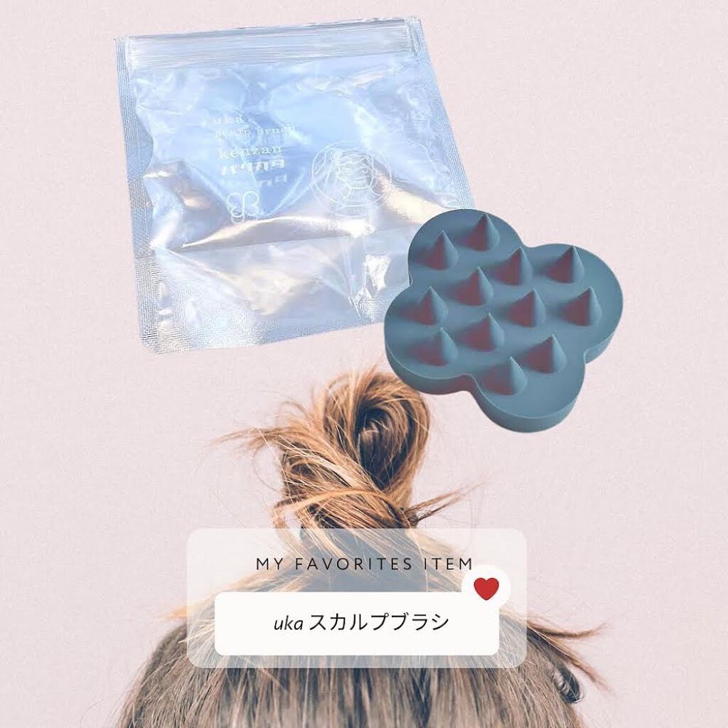 uka scalp brush kenzan/uka/スカルプブラシを使ったクチコミ（1枚目）