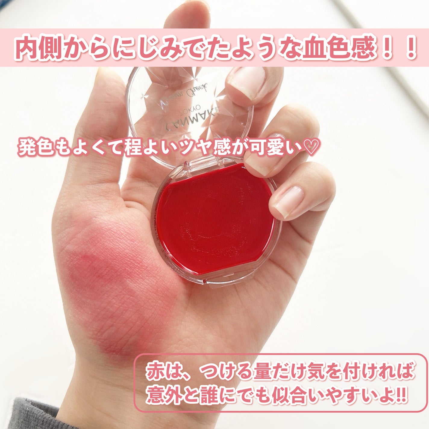 クリームチーク(クリアタイプ)/キャンメイク/ジェル・クリームチークを使ったクチコミ(3枚目)
