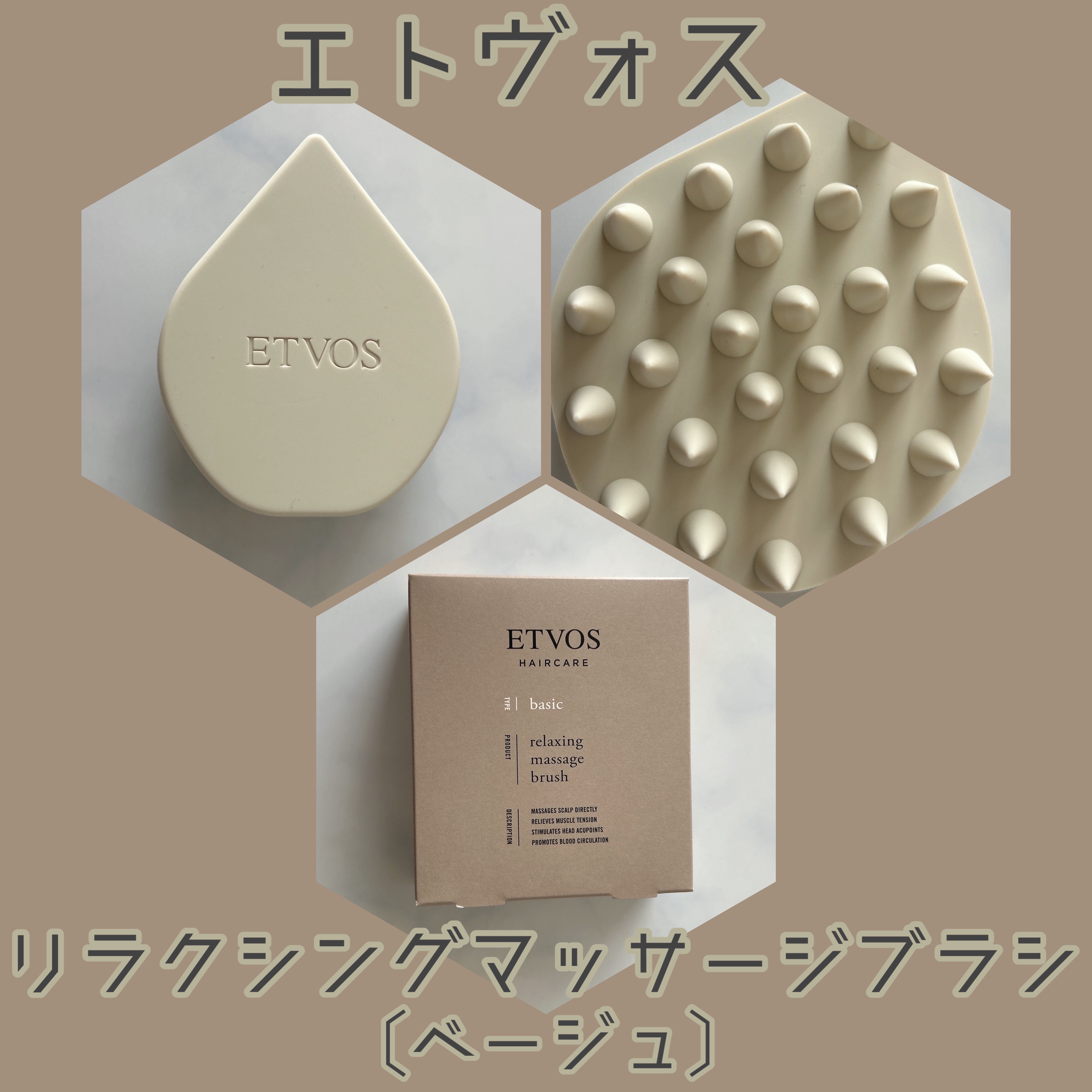 リラクシングマッサージブラシ/エトヴォス/スカルプブラシを使ったクチコミ（1枚目）