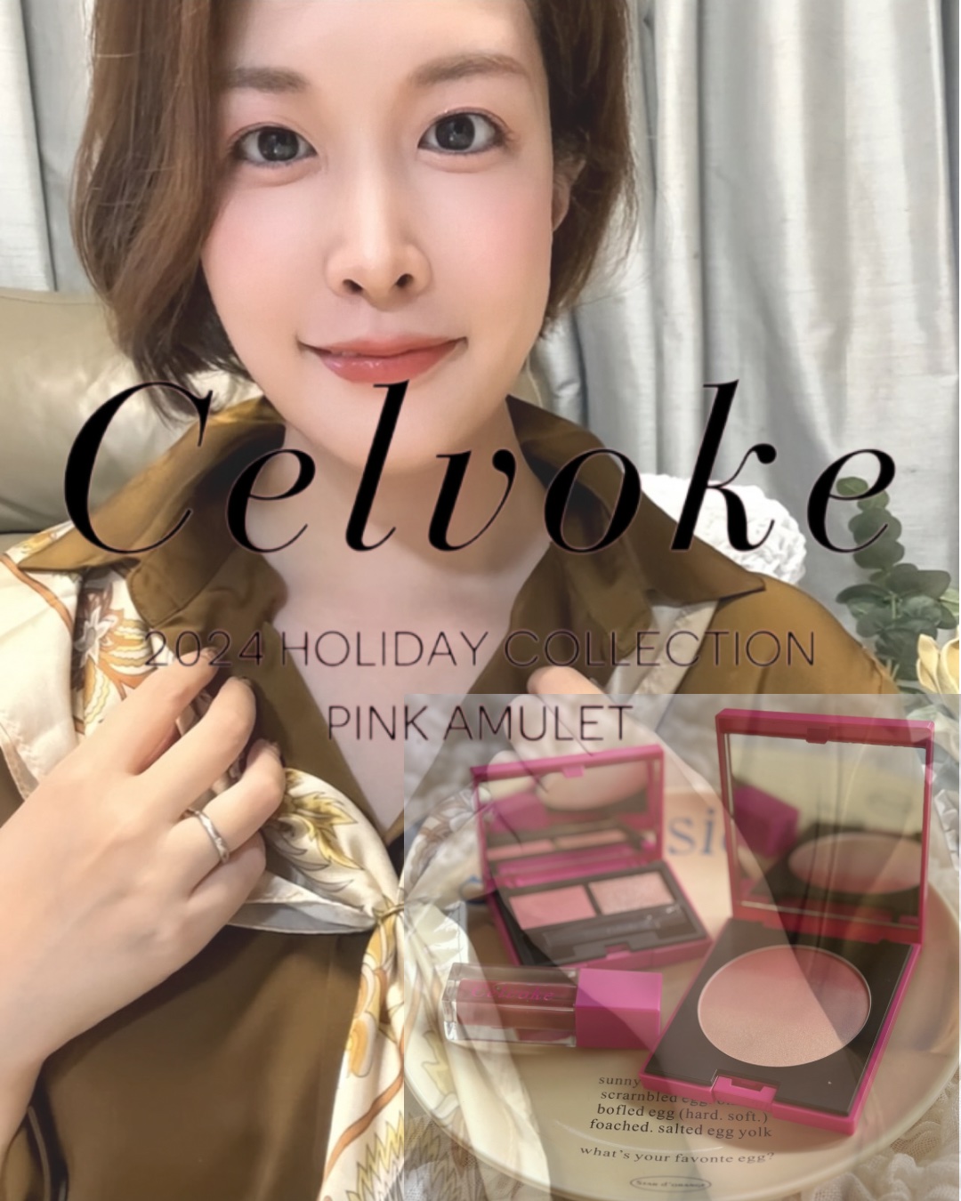 セルヴォーク ピンクアミュレット/Celvoke/メイクアップキットを使ったクチコミ（1枚目）