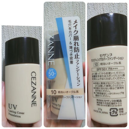 ラスティングカバーファンデーション/CEZANNE/リキッドファンデーションを使ったクチコミ(1枚目)