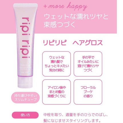 リピリピ ヘアグロス/ripi ripi/ヘアワックス・クリームを使ったクチコミ(4枚目)