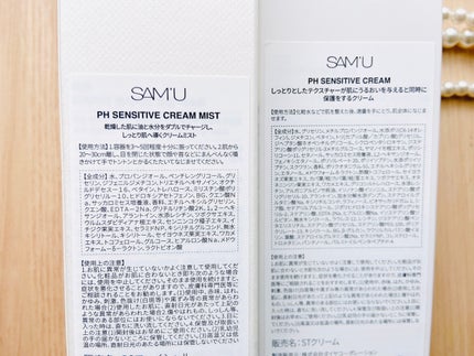 PHセンシティブクリームミスト/SAM'U/ミスト状化粧水を使ったクチコミ(3枚目)