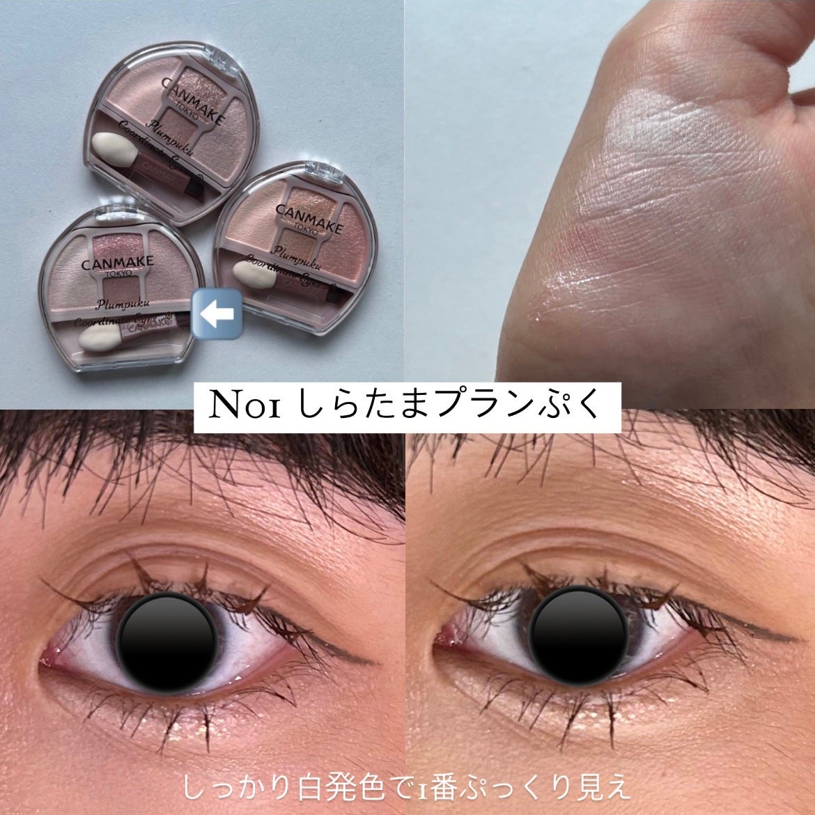 プランぷくコーデアイズ/キャンメイク/パウダーアイシャドウを使ったクチコミ(5枚目)