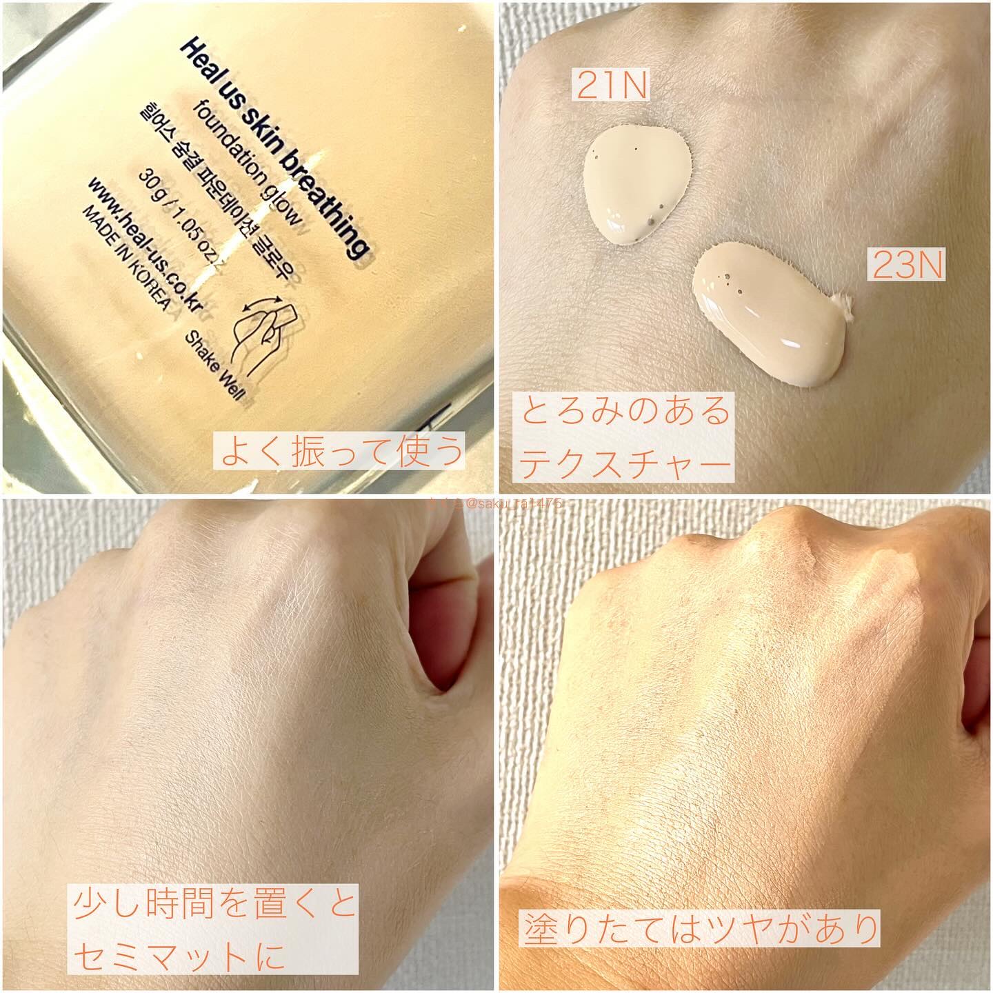 Skin  breathing foundation Glow/Healus/リキッドファンデーションを使ったクチコミ（2枚目）